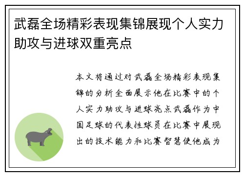 武磊全场精彩表现集锦展现个人实力助攻与进球双重亮点