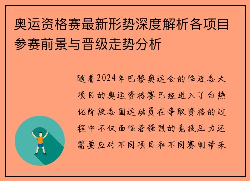 奥运资格赛最新形势深度解析各项目参赛前景与晋级走势分析