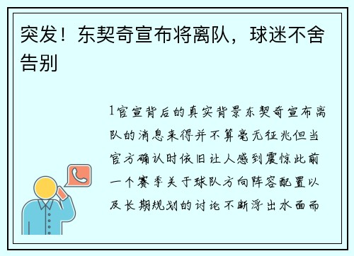 突发！东契奇宣布将离队，球迷不舍告别