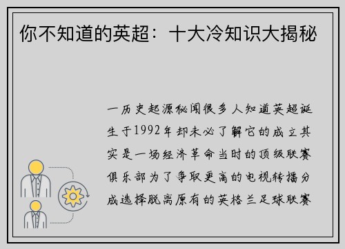 你不知道的英超：十大冷知识大揭秘