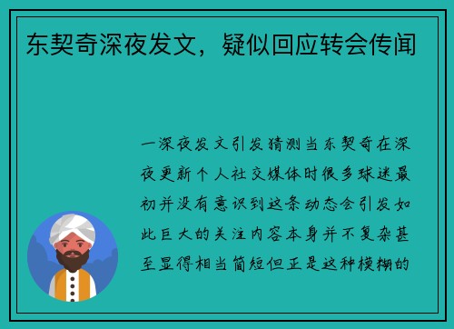 东契奇深夜发文，疑似回应转会传闻