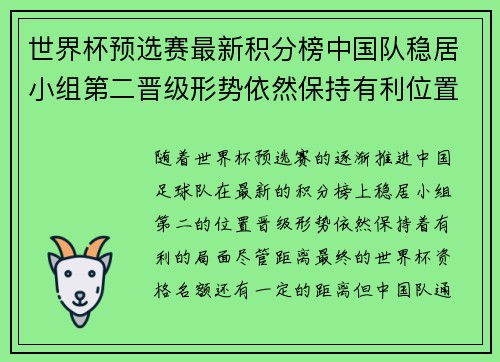 世界杯预选赛最新积分榜中国队稳居小组第二晋级形势依然保持有利位置
